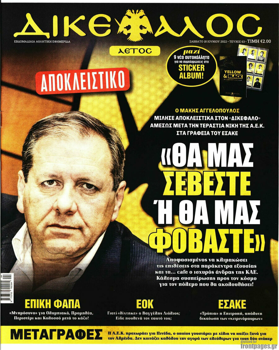 Δικέφαλος