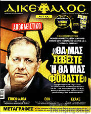/Δικέφαλος