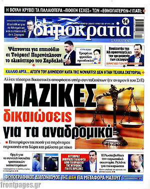 Πρωτοσέλιδο εφημερίδας Δημοκρατία - protoselida