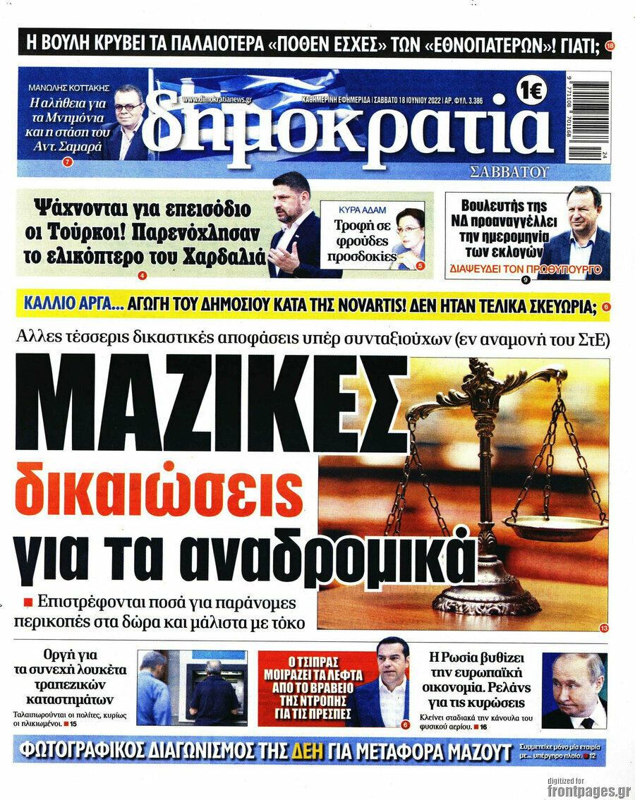 Δημοκρατία