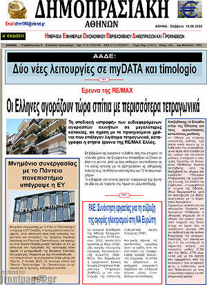Πρωτοσέλιδο Δημοπρασιακή Αθηνών