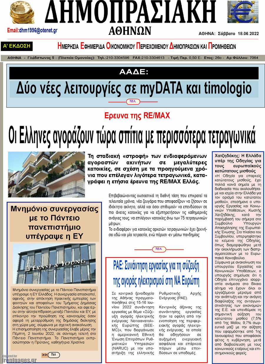 Δημοπρασιακή Αθηνών