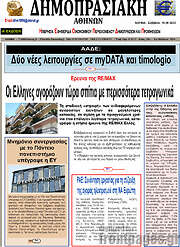 /Δημοπρασιακή Αθηνών