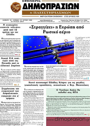 Πρωτοσέλιδο Εφημερίς Δημοπρασιών