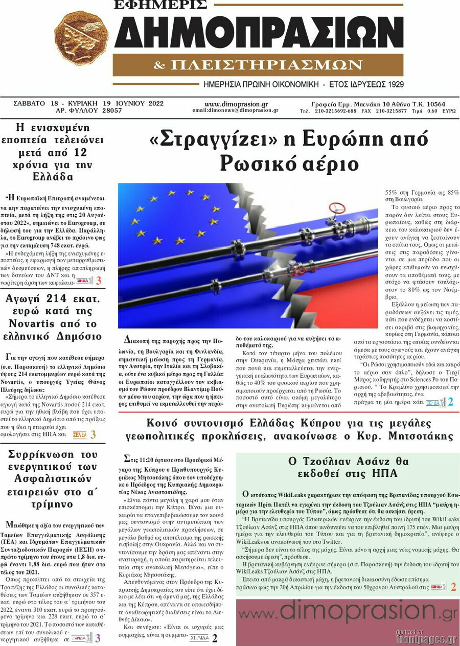 Εφημερίς Δημοπρασιών