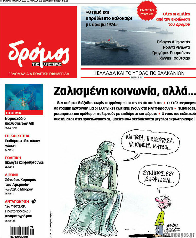 Δρόμος της Αριστεράς