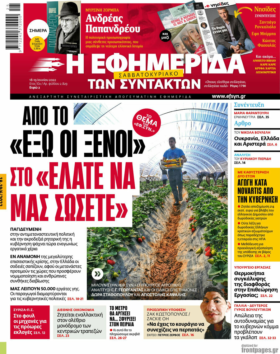 Η εφημερίδα των συντακτών