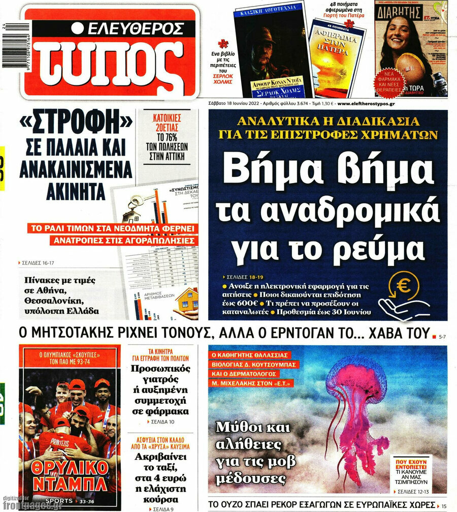 Ελεύθερος Τύπος