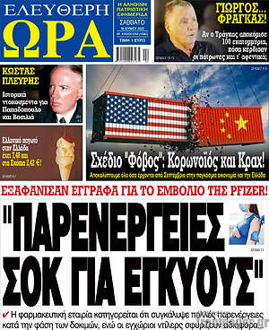 Πρωτοσέλιδο εφημερίδας Ελεύθερη ώρα - protoselida