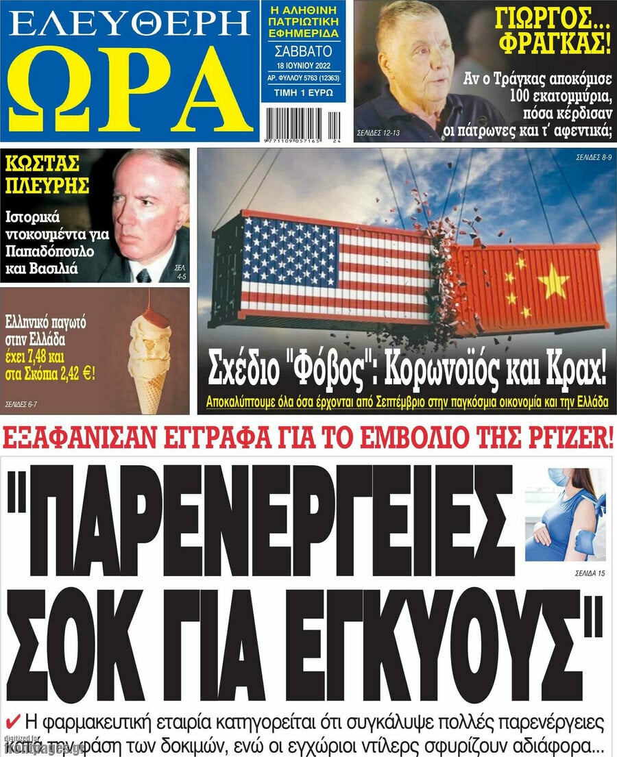 Ελεύθερη ώρα