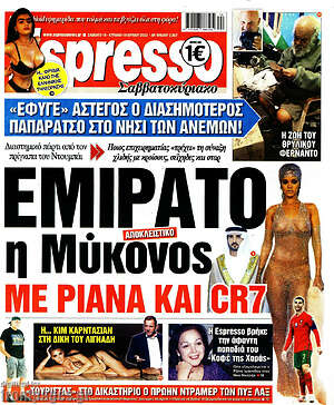 Πρωτοσέλιδο εφημερίδας Espresso - protoselida