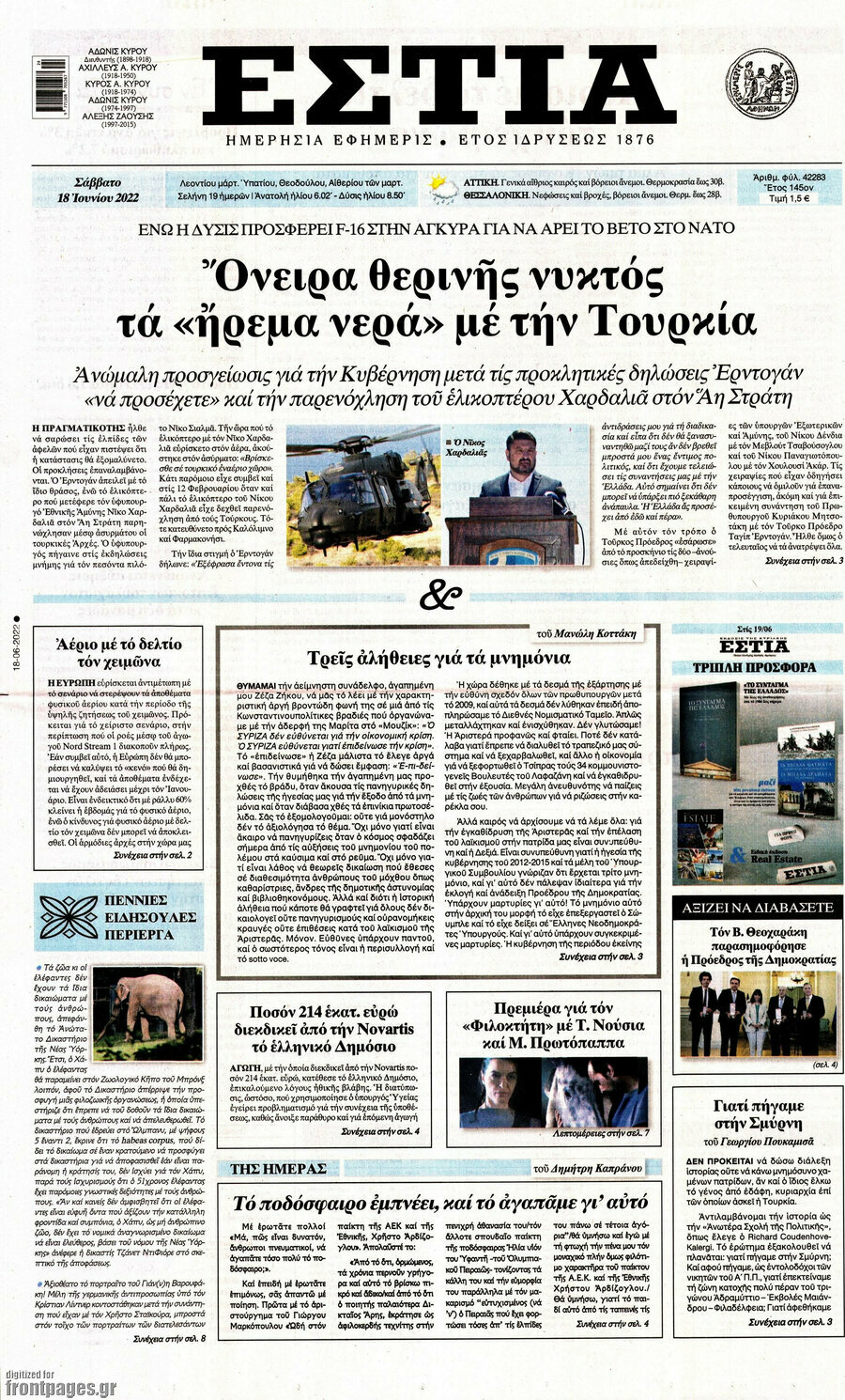 Εστία