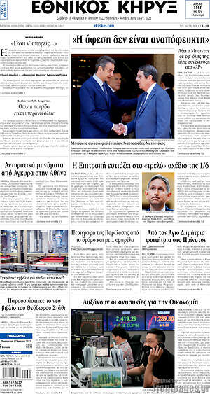 Πρωτοσέλιδο Εθνικός Κήρυξ