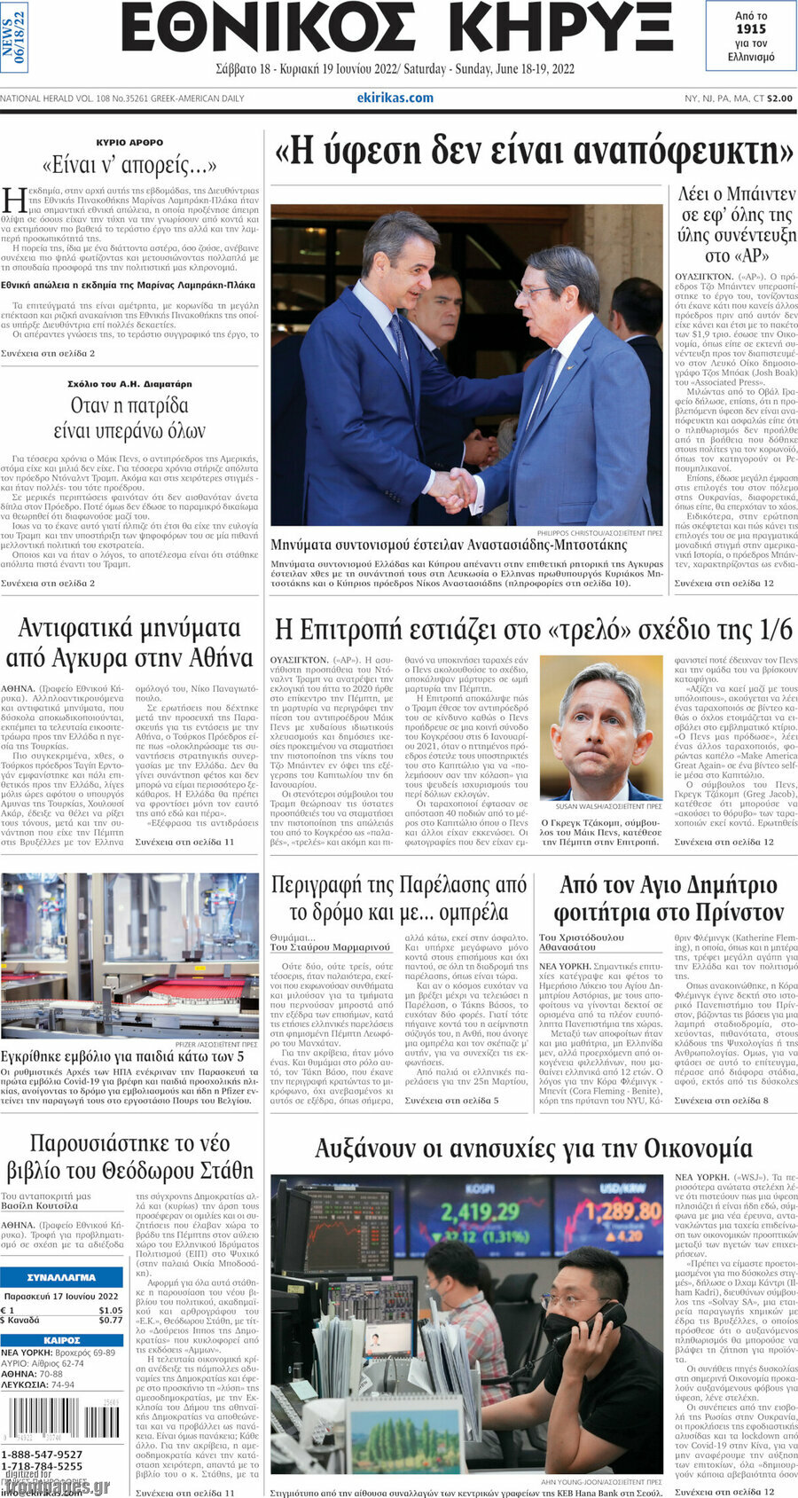 Εθνικός Κήρυξ