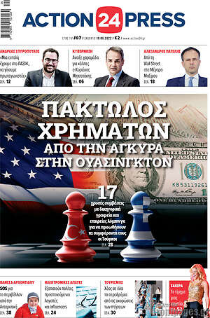 Πρωτοσέλιδο εφημερίδας Action24 Press - protoselida