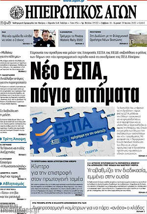 Πρωτοσέλιδο Ηπειρωτικός Αγών