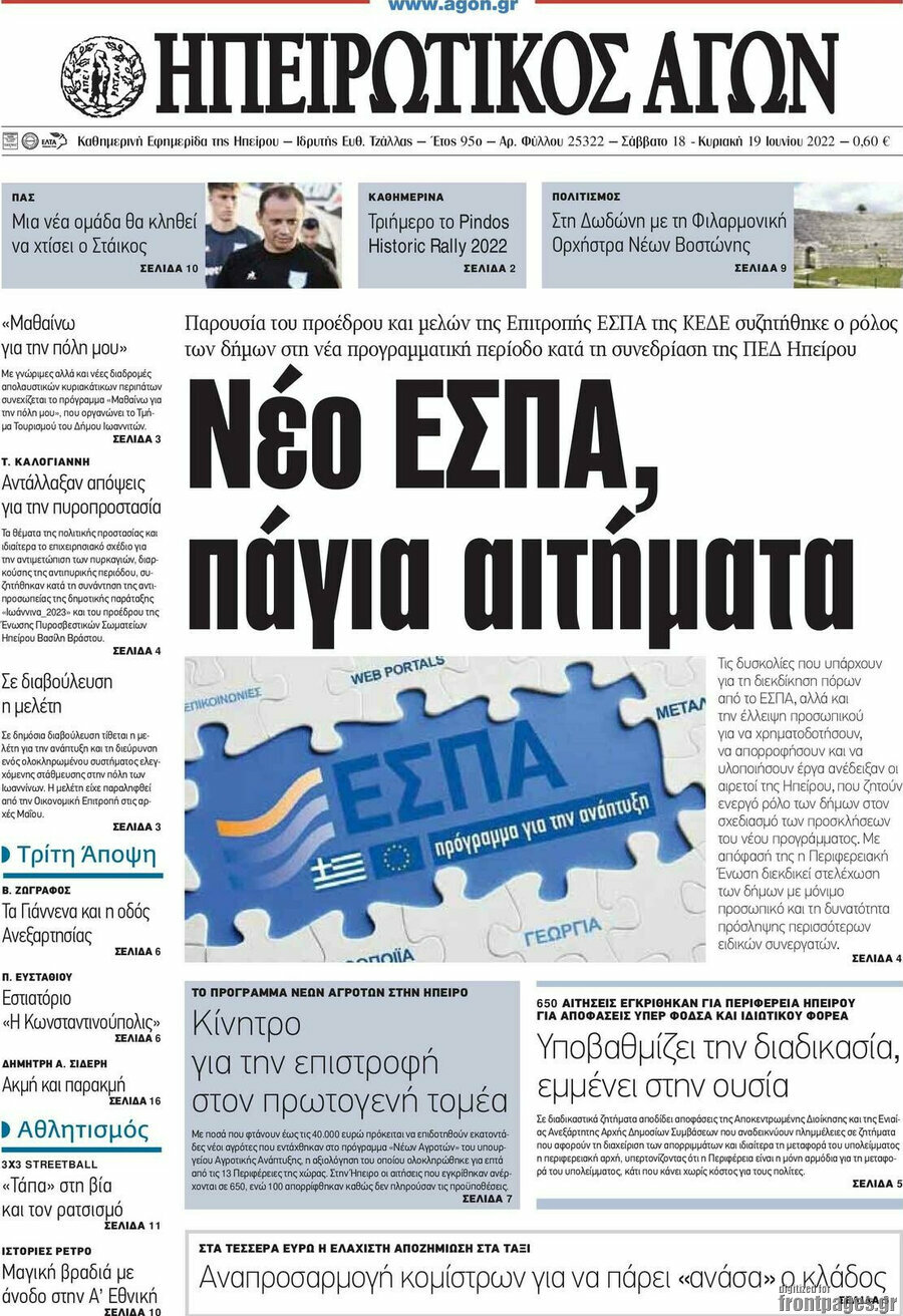 Ηπειρωτικός Αγών