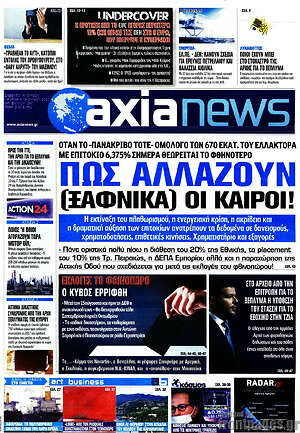 Πρωτοσέλιδο Η Αξία