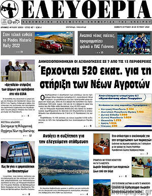 Πρωτοσέλιδο Ελευθερία