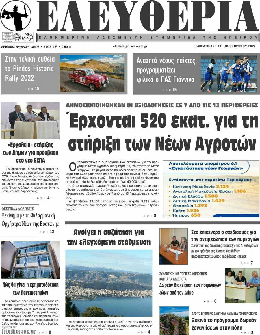Ελευθερία