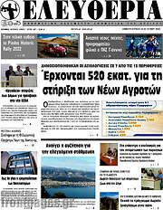 /Ελευθερία