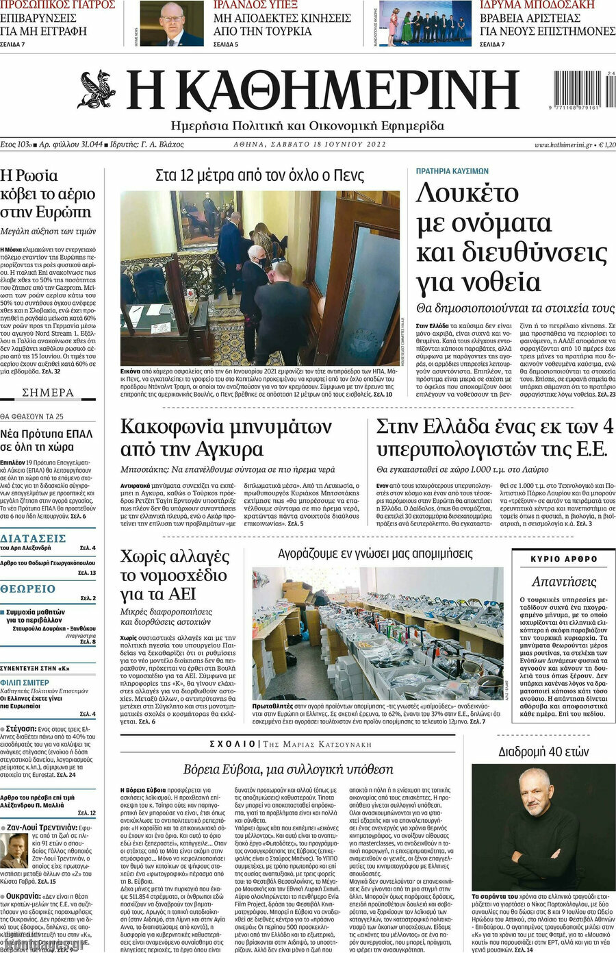 Η Καθημερινή