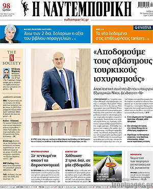 Η Ναυτεμπορική: "Αποδομούμε τους αβάσιμους τουρκικούς ισχυρισμούς"