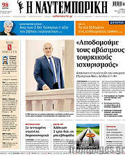 /Η Ναυτεμπορική