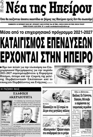 Πρωτοσέλιδο Νέα της Ηπείρου