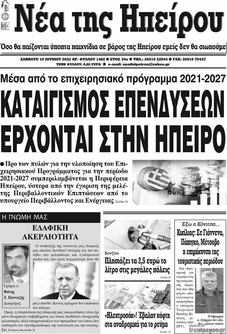 Νέα της Ηπείρου