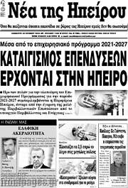 /Νέα της Ηπείρου