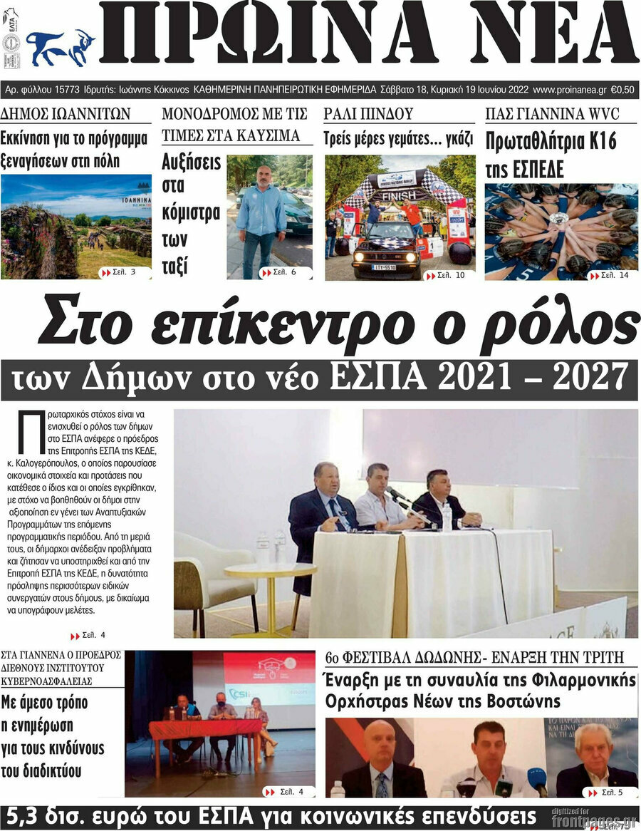 Πρωινά νέα