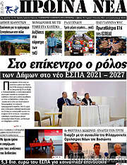 /Πρωινά νέα