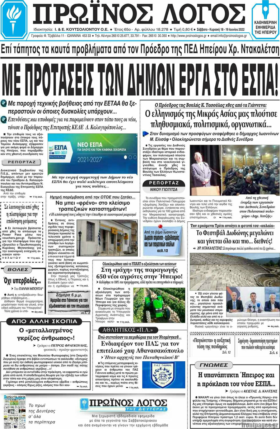 Πρωινός Λόγος