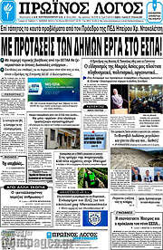 /Πρωινός Λόγος