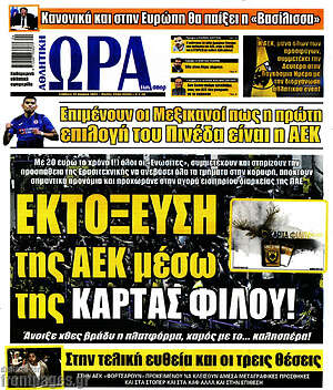 Πρωτοσέλιδο εφημερίδας Η Ώρα των Σπορ - protoselida