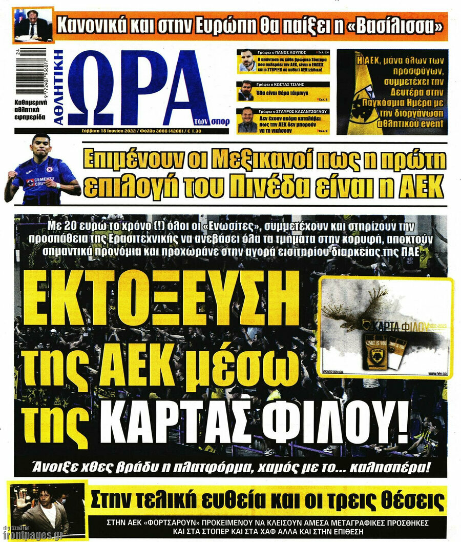 Η Ώρα των Σπορ