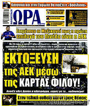 /Η Ώρα των Σπορ