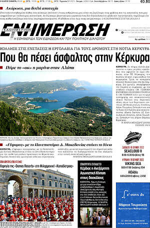 Πρωτοσέλιδο Ενημέρωση