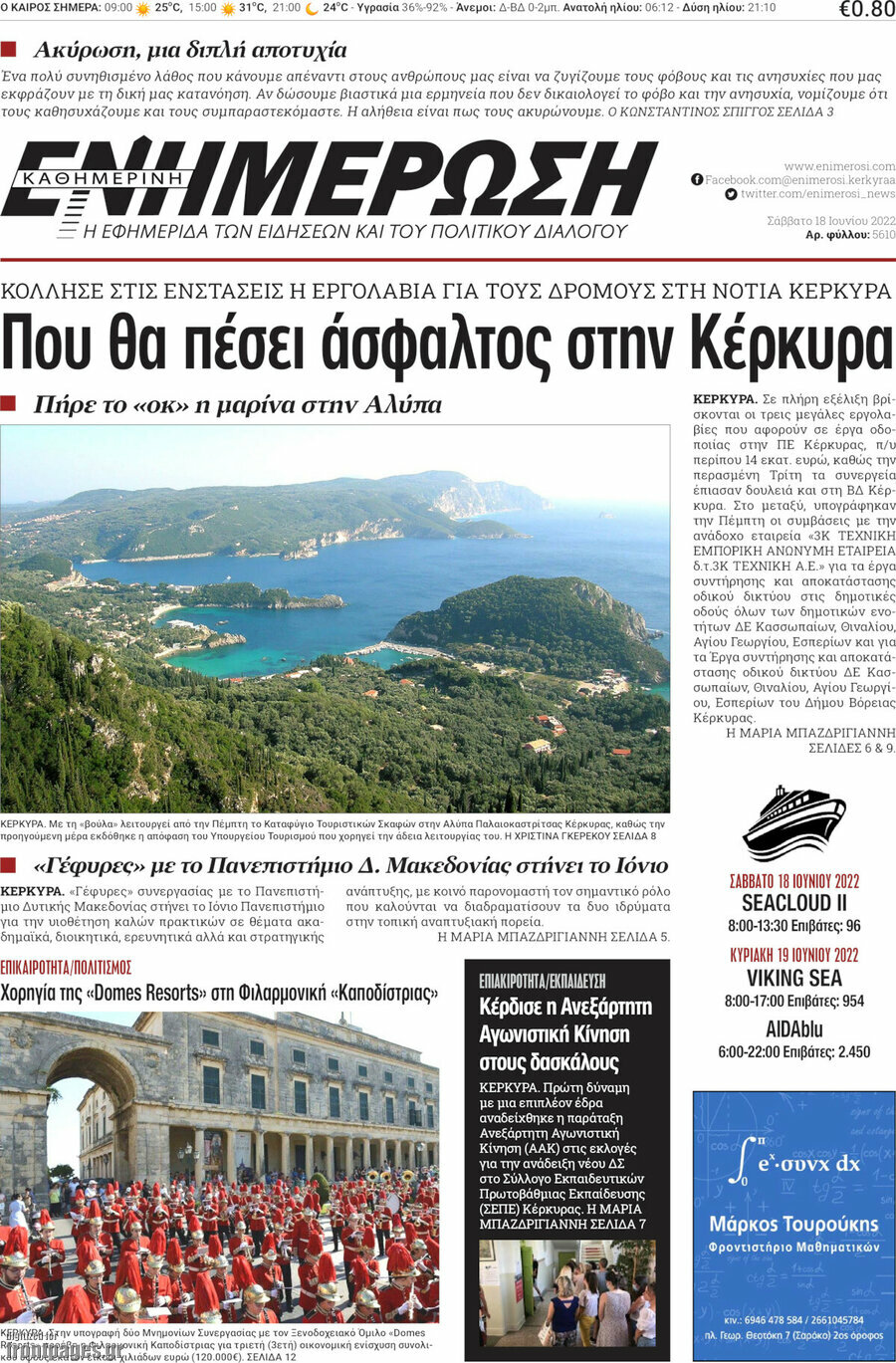 Ενημέρωση