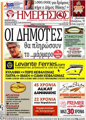 Πρωτοσέλιδο Ημερήσιος