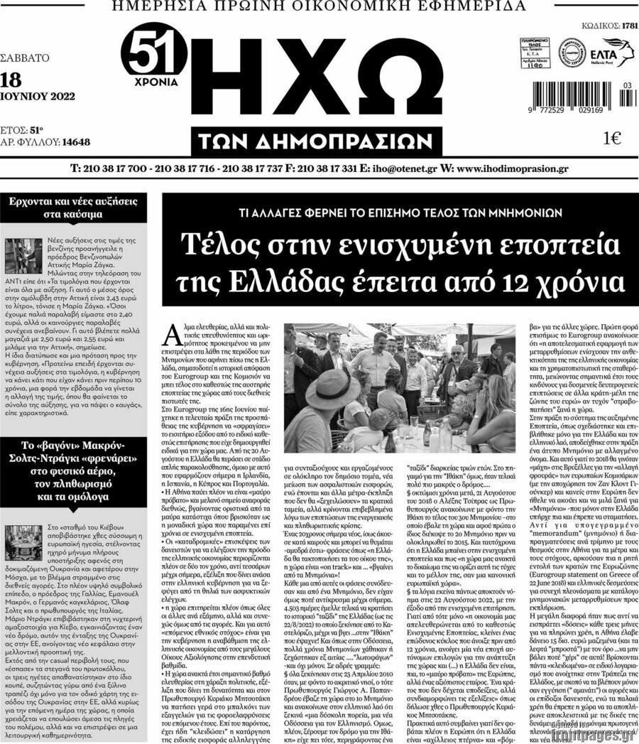 Ηχώ των Δημοπρασιών