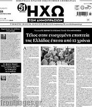 /Ηχώ των Δημοπρασιών