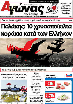 Πρωτοσέλιδο Αγώνας της Κρήτης