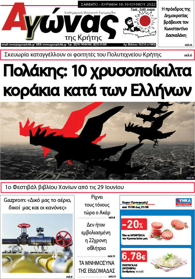 Αγώνας της Κρήτης