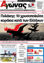 /Αγώνας της Κρήτης