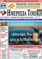 /Ημερήσια Τοπική