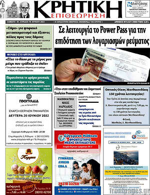 Πρωτοσέλιδο Κρητική Επιθεώρηση