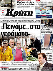 /Νέα Κρήτη