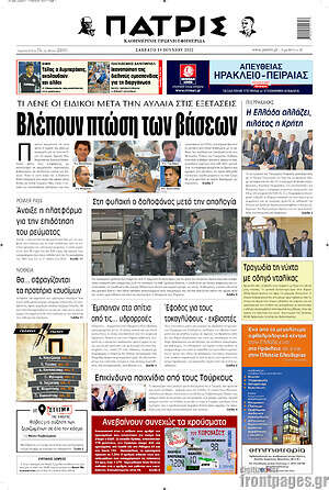 Πρωτοσέλιδο Πατρίς